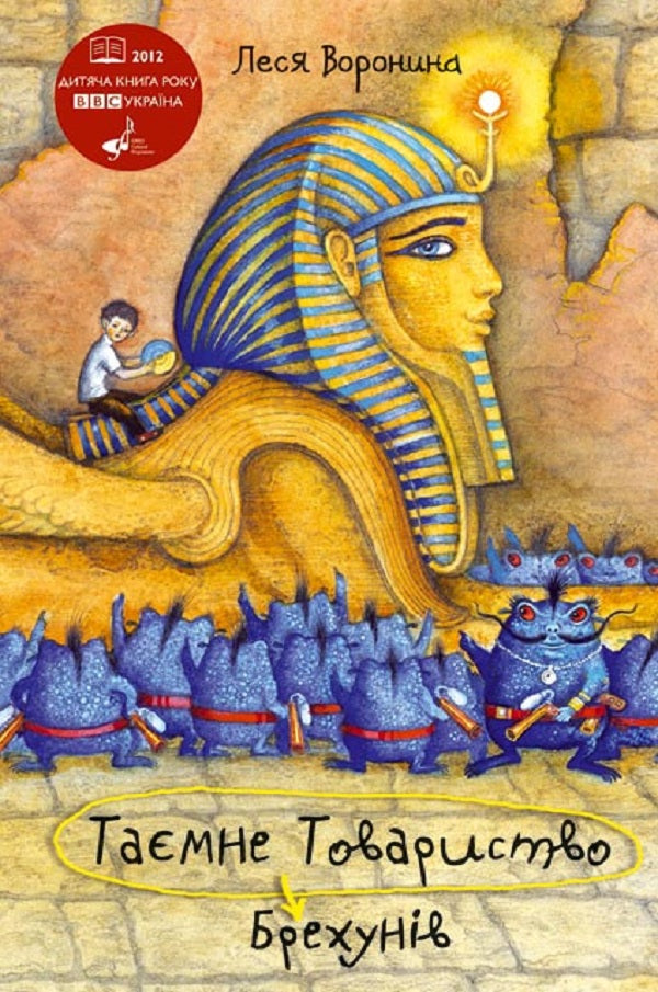 La società segreta dei bugiardi o la trappola del faccia blu